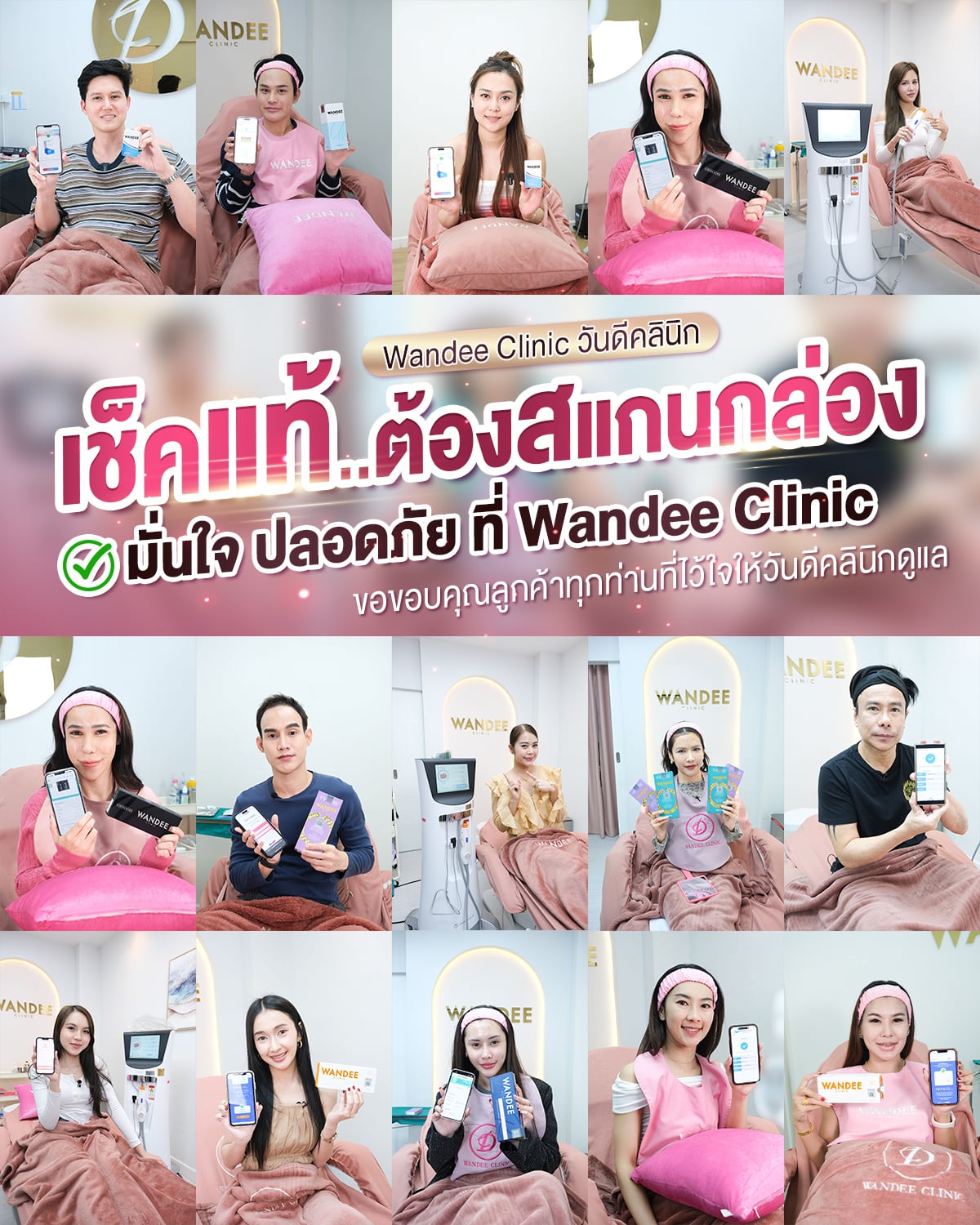 เช็คแท้