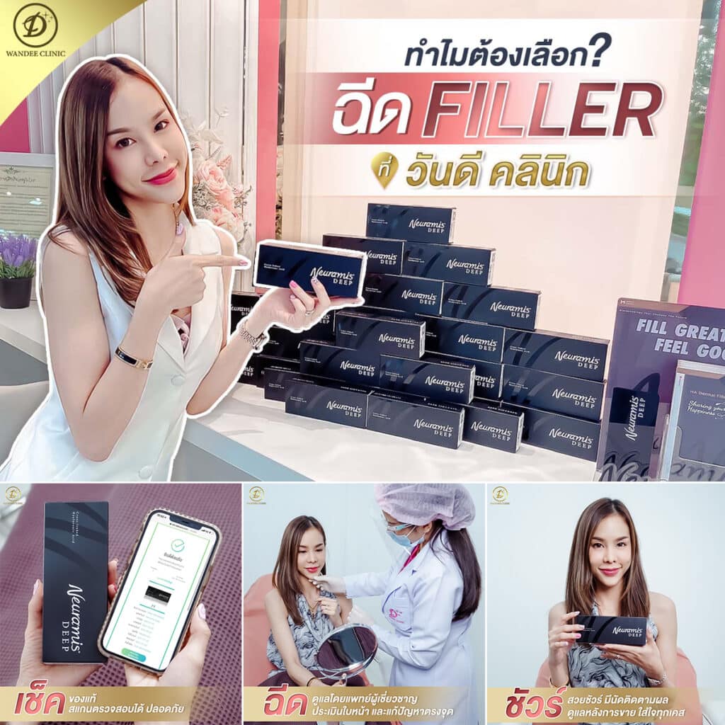 ทำไมต้องฉีดฟิลเลอร์ที่วันดีคลินิก