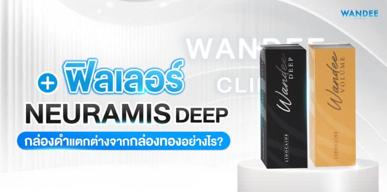 neuramis deep