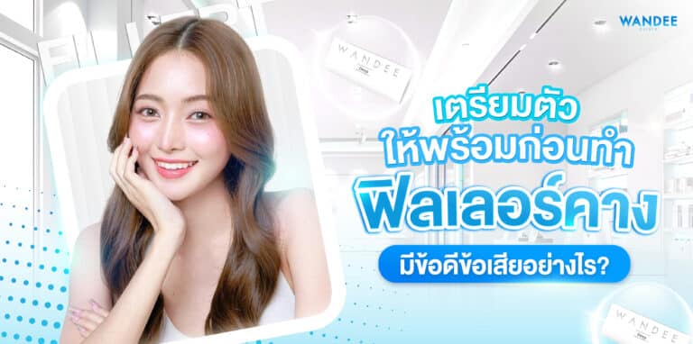 ฟิลเลอร์คาง